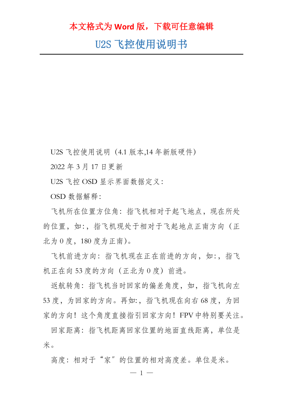 U2S飞控使用说明书_第1页