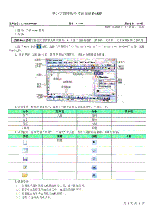 中小学教师资格面试信息技术初中七年级第三单元《了解Word界面》备课纸