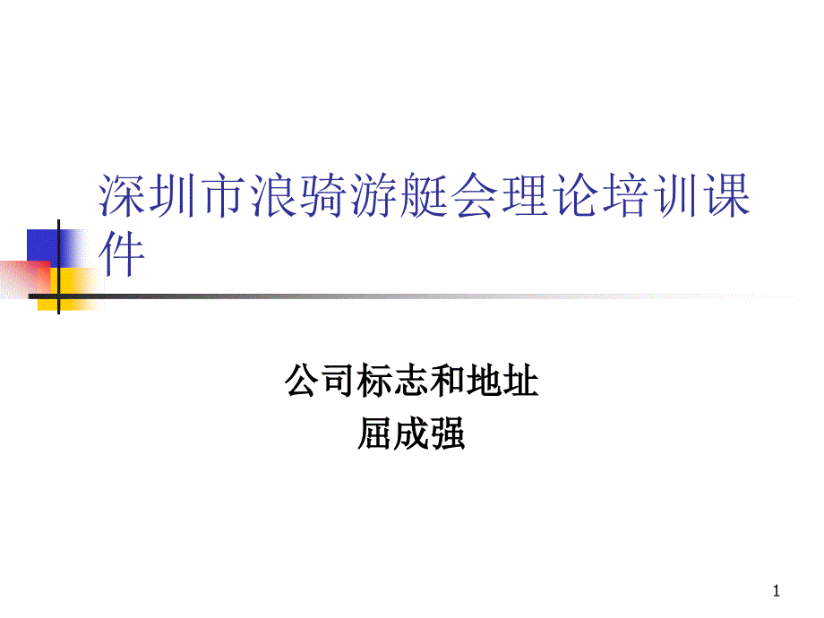 游艇相关海事法律法规课件_第1页