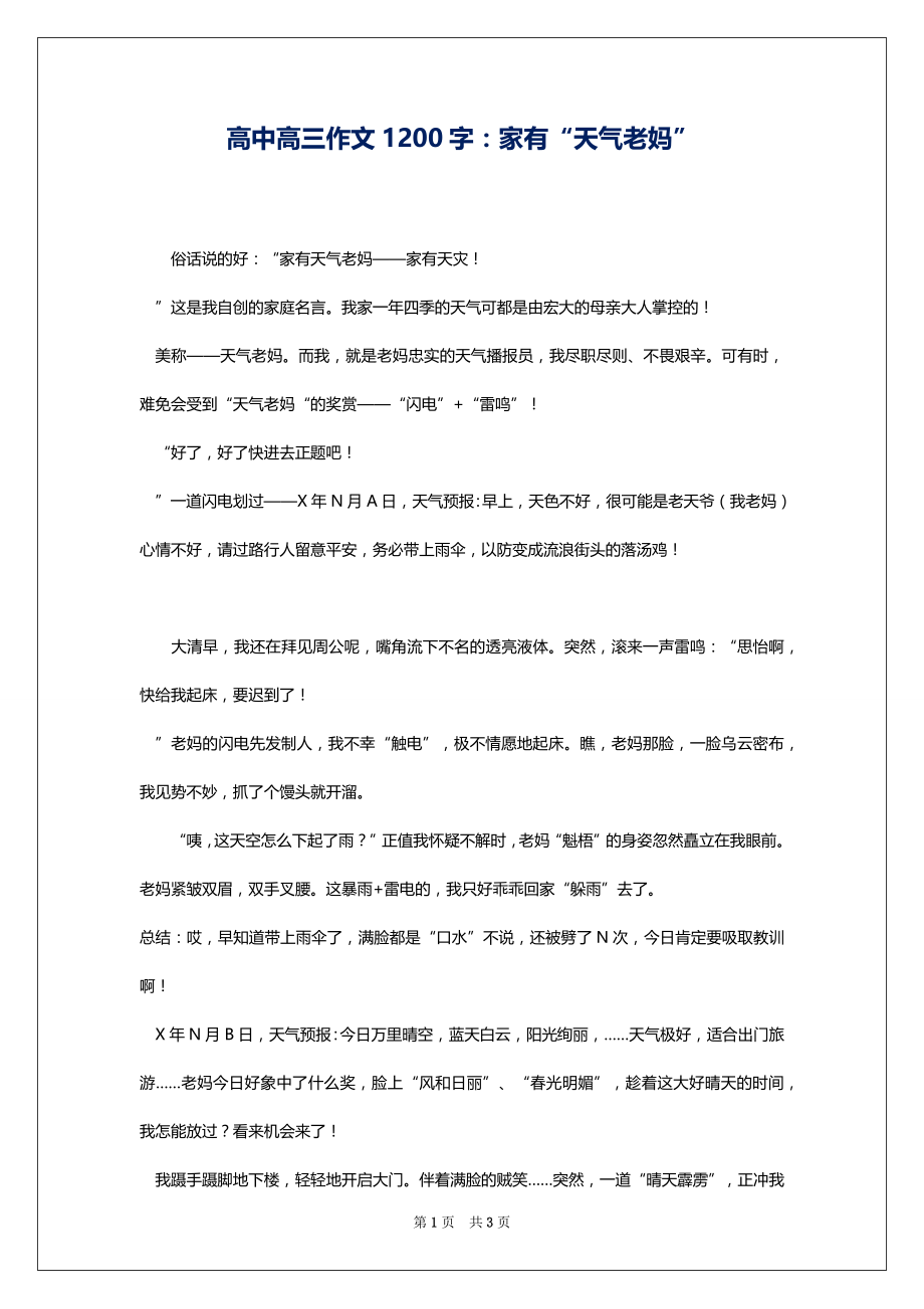高中高三作文1200字：家有“天气老妈”_第1页