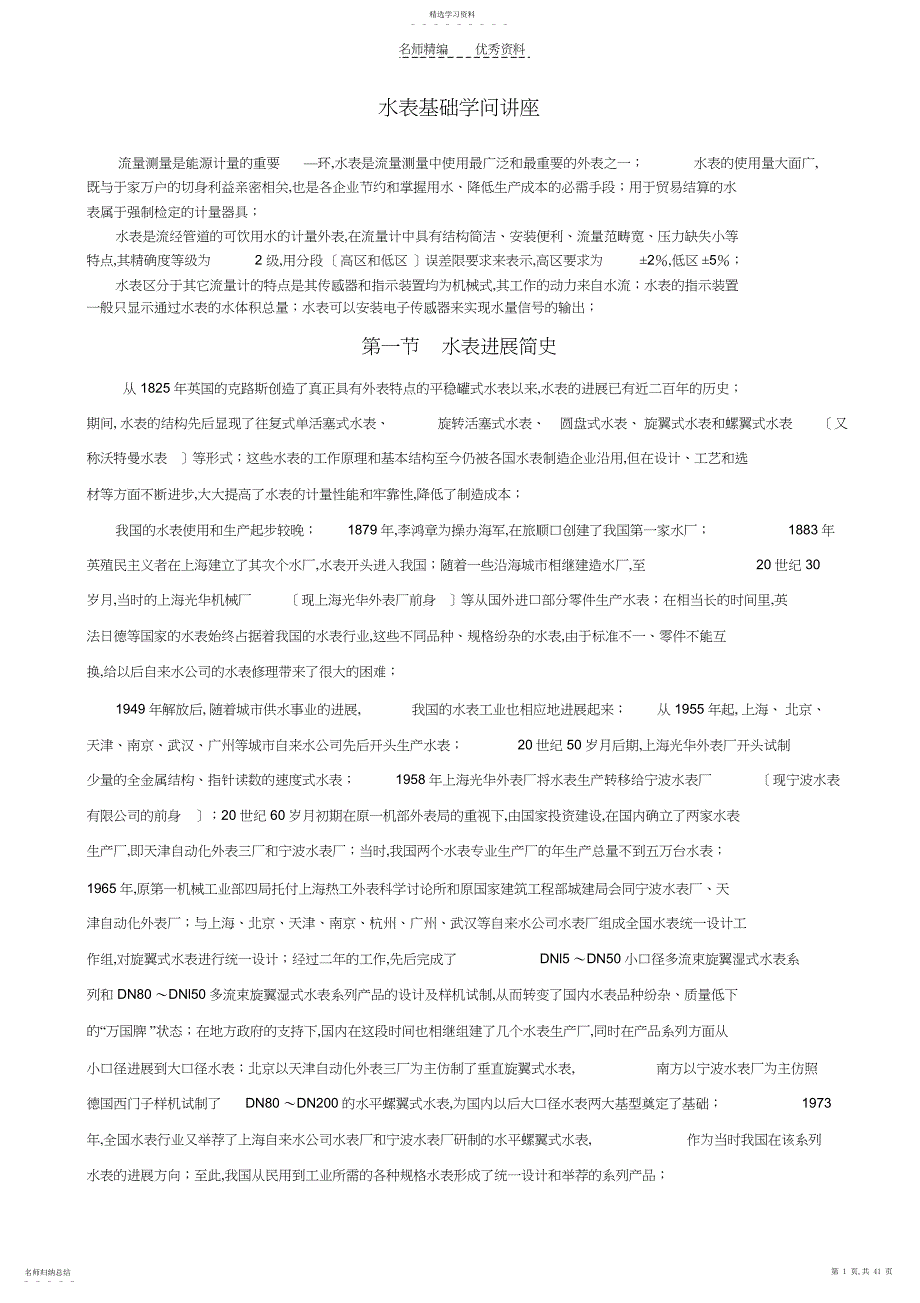2022年水表基础知识讲解-手表基础知识讲解_第1页