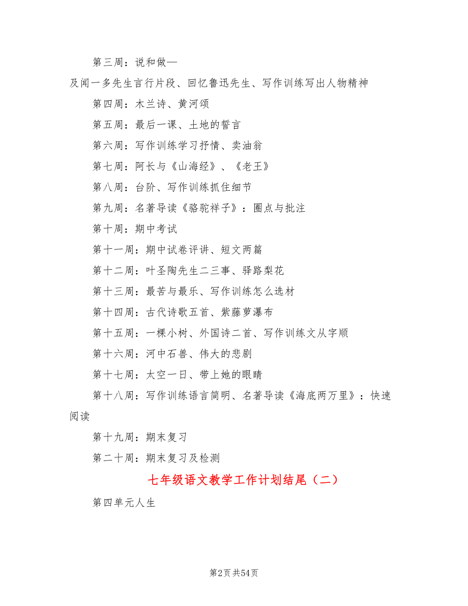 七年级语文教学工作计划结尾(16篇)_第2页