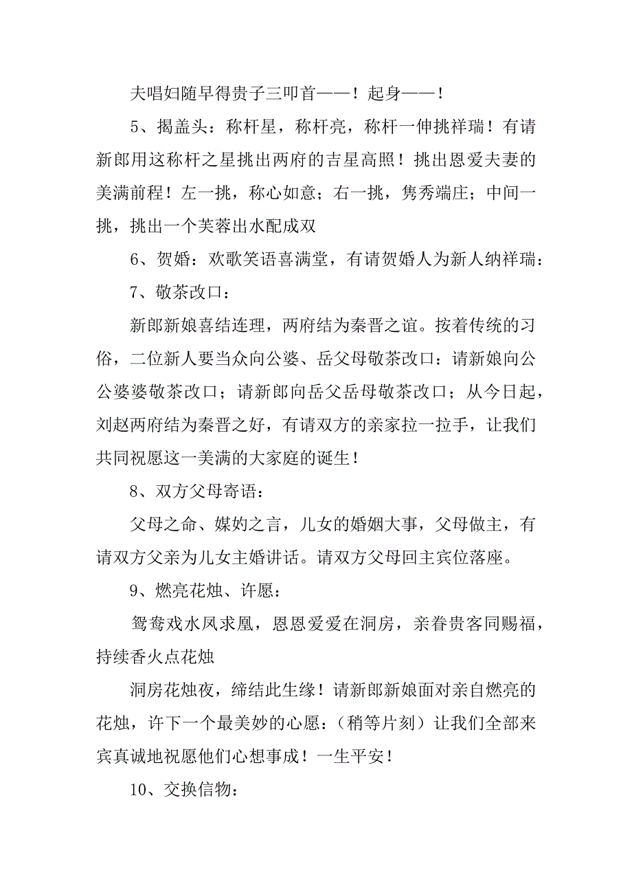 中国古典婚礼主持词汇总_第3页