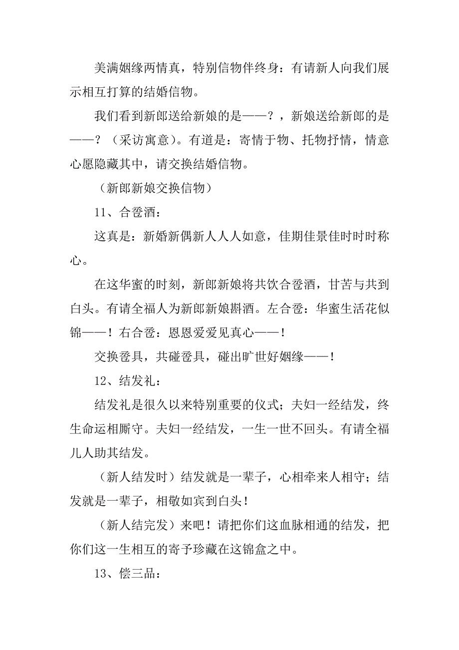 中国古典婚礼主持词汇总_第4页