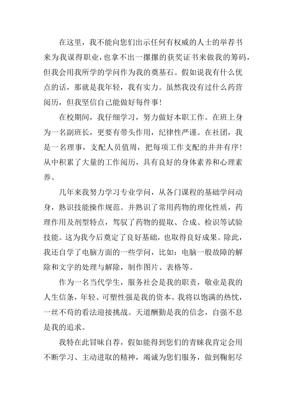 中专药剂的自我介绍信最新_第4页