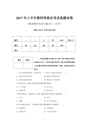 2017年上小教真题标准版