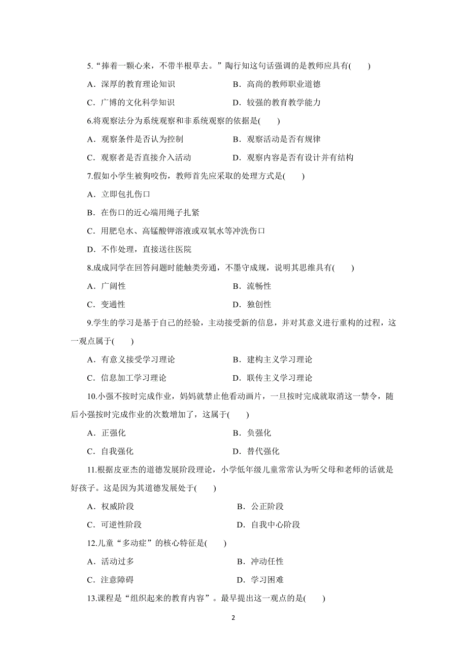 2017年上小教真题标准版_第2页