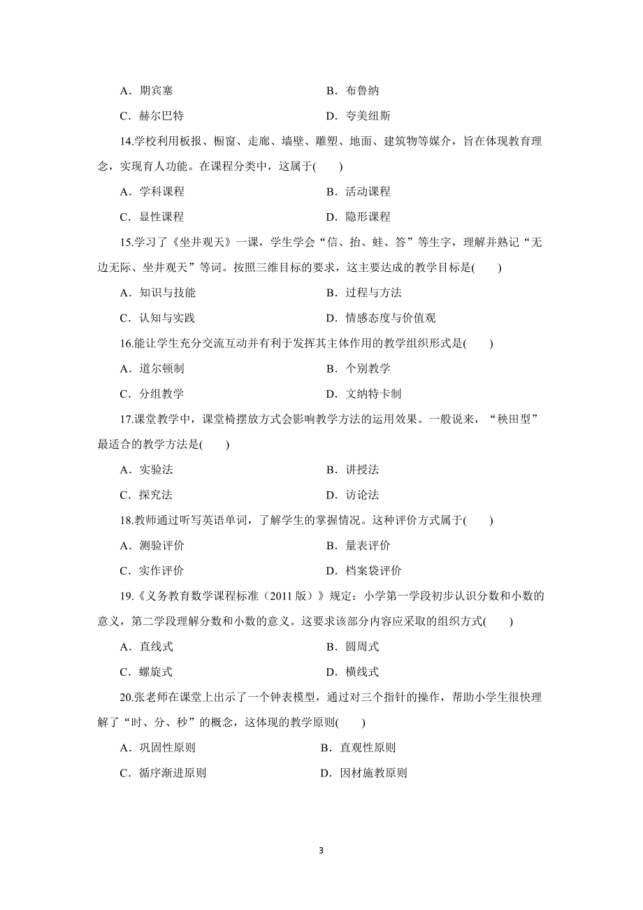 2017年上小教真题标准版_第3页