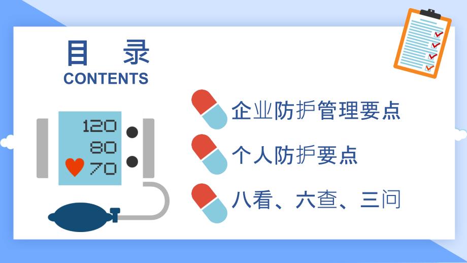 新冠肺炎疫情防控注意事项课件_第3页