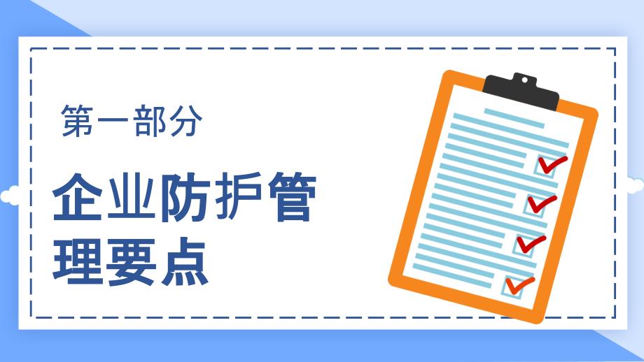 新冠肺炎疫情防控注意事项课件_第4页