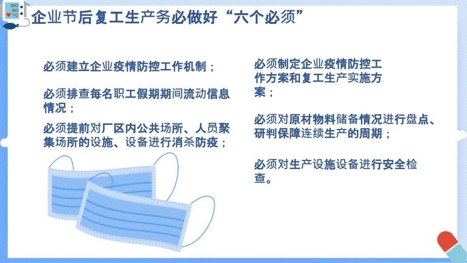 新冠肺炎疫情防控注意事项课件_第5页