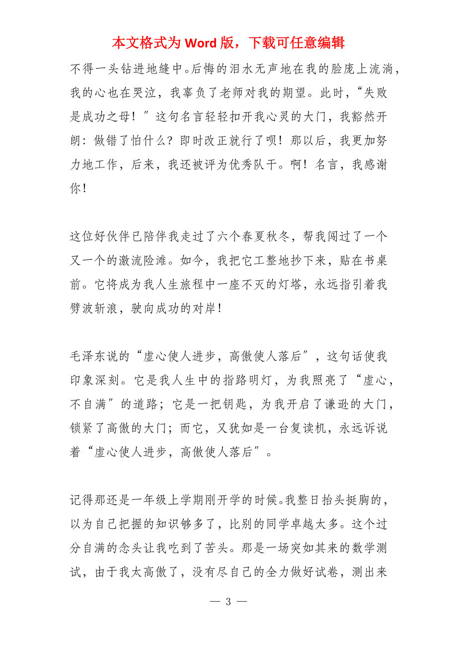 一句名言给我的启示布懒(400字)_第3页