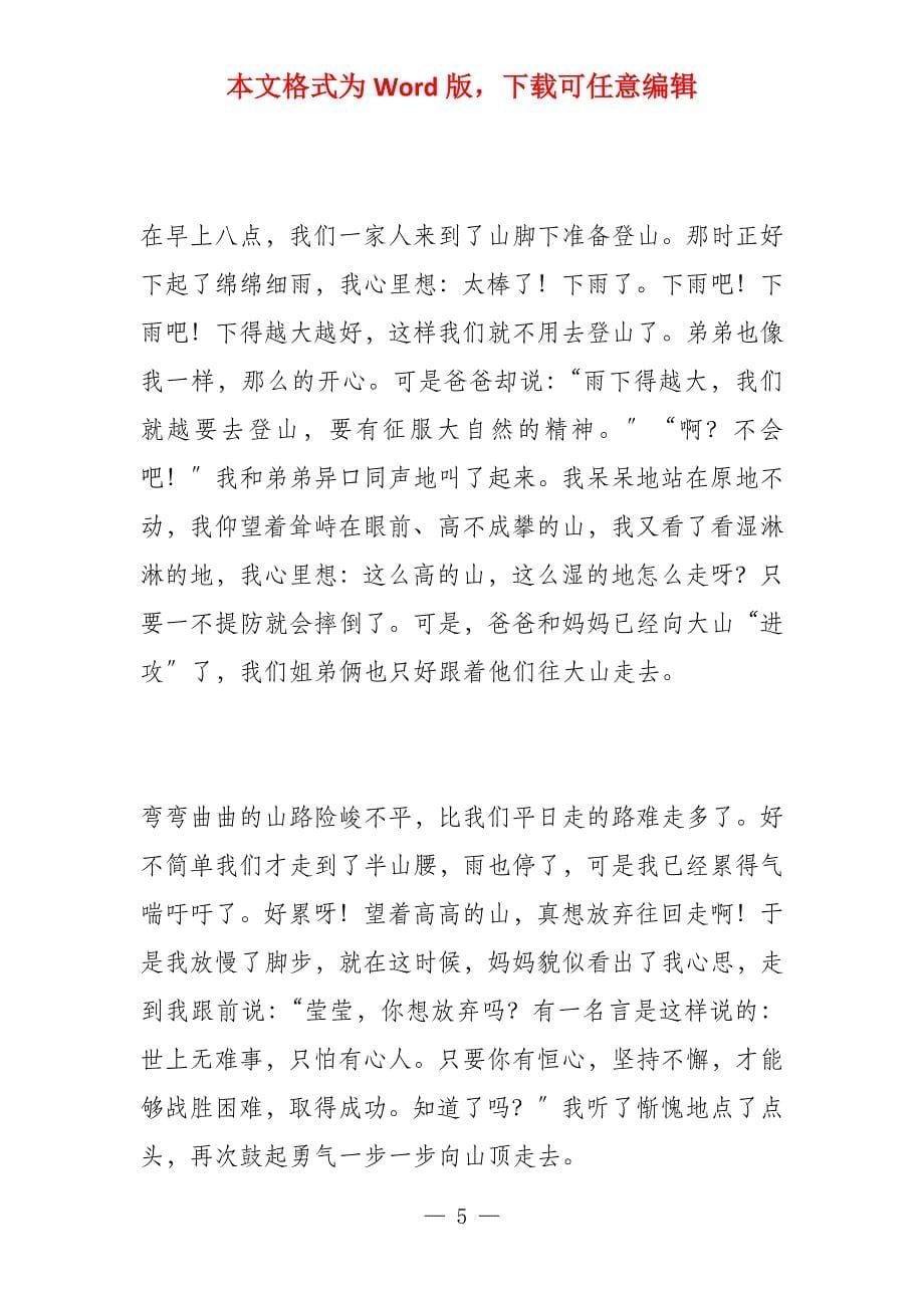 一句名言给我的启示布懒(400字)_第5页