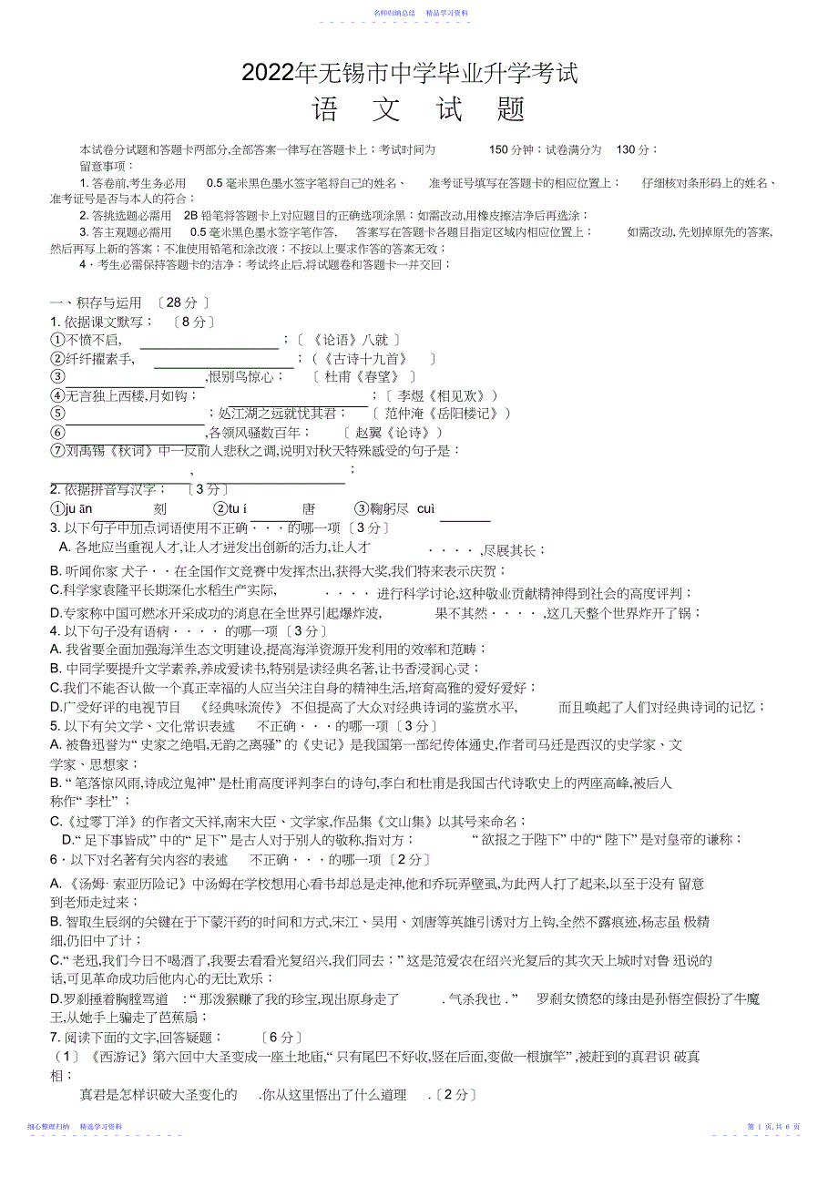 2022年江苏省无锡市中考语文试题含答案_第1页