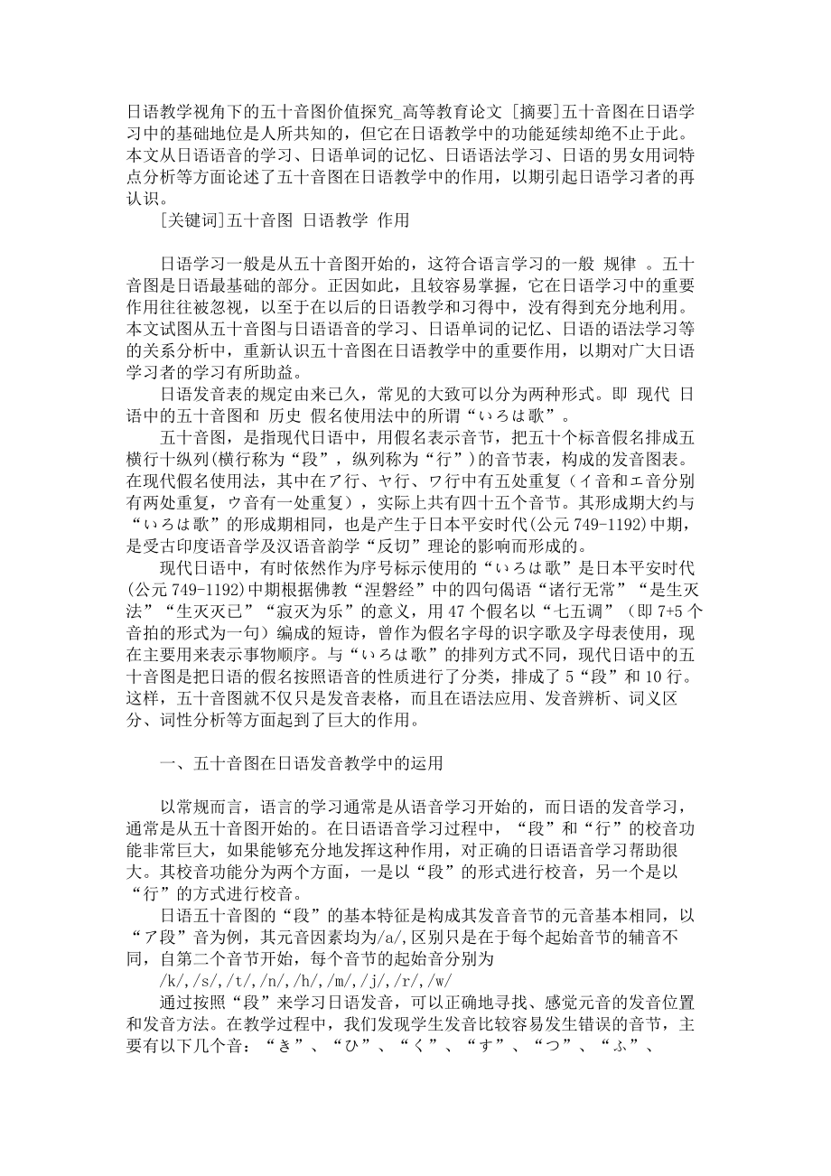 日语教学视角下的五十音图价值探究高等教育论文_第1页