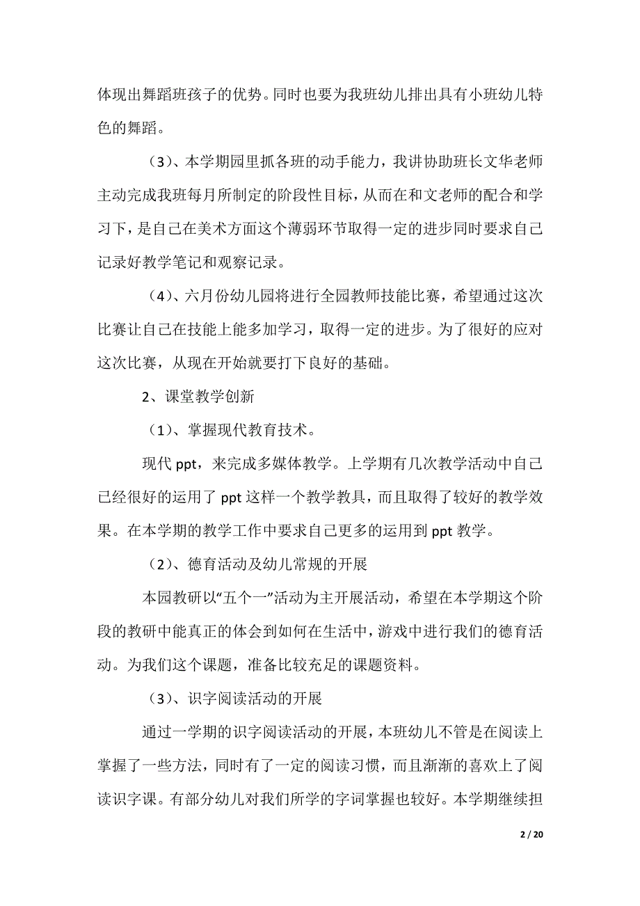 幼儿园小班个人计划_第2页