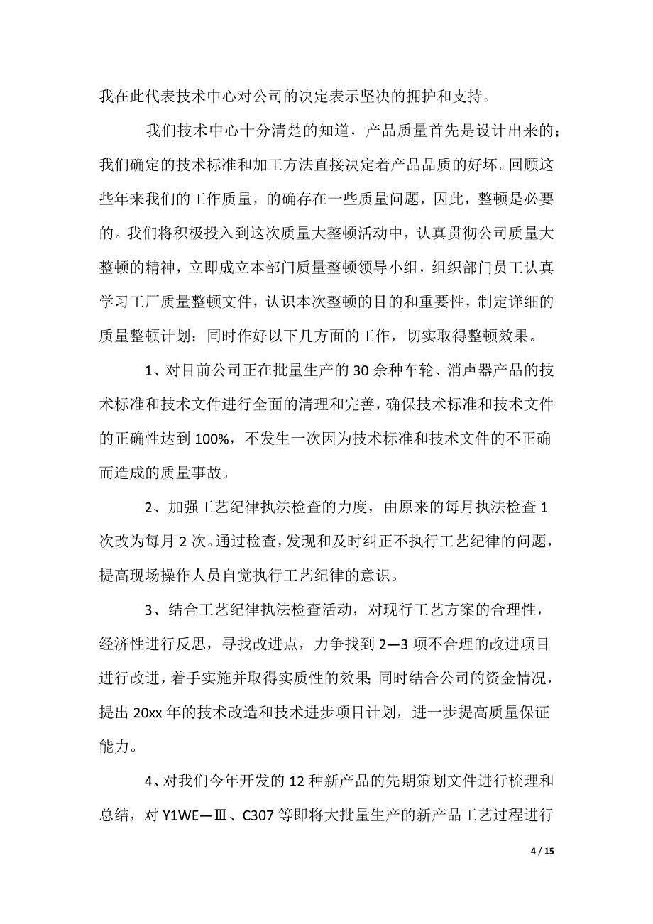 单位质量月活动领导发言稿_第4页