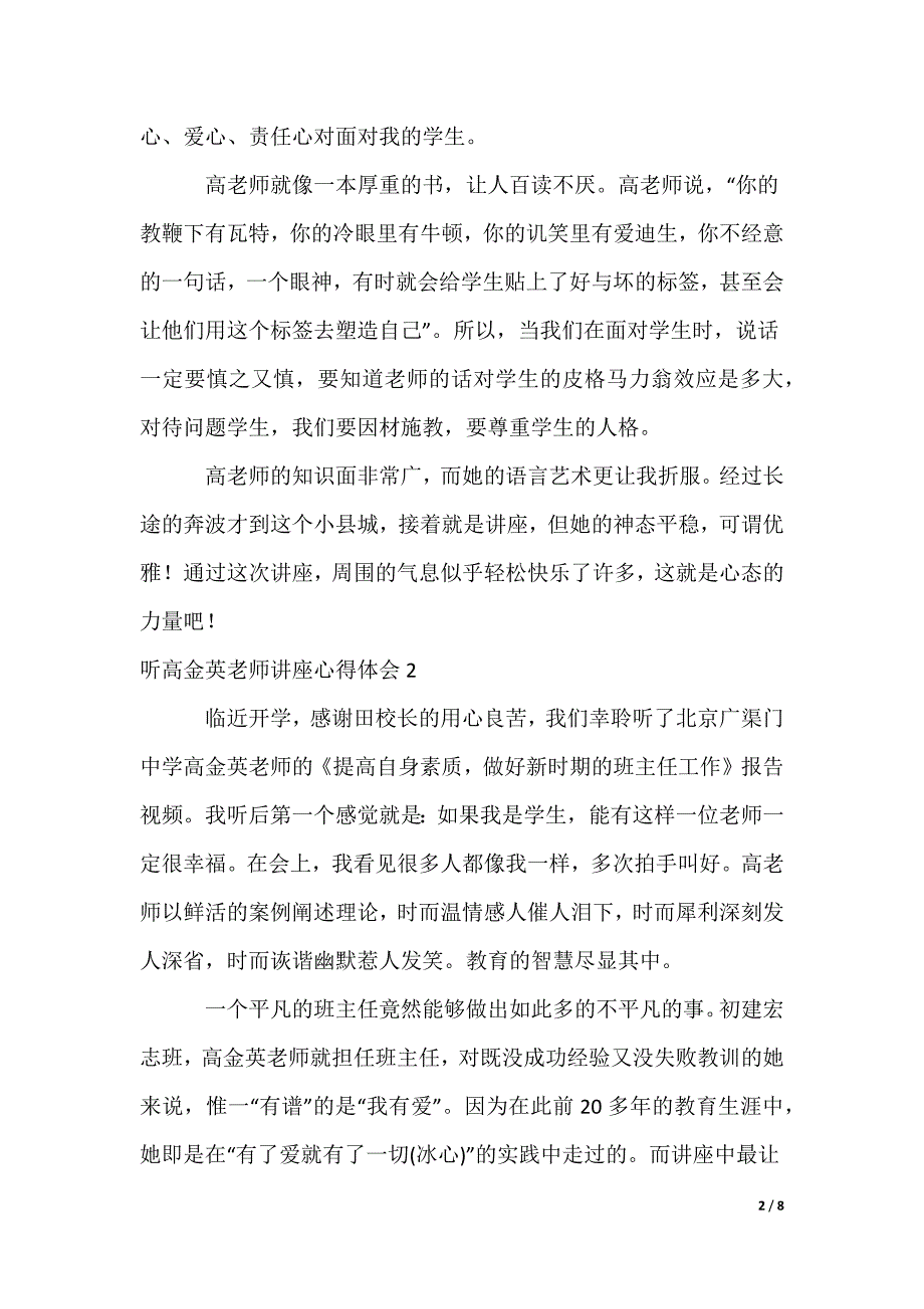 听高金英老师讲座心得体会_第2页