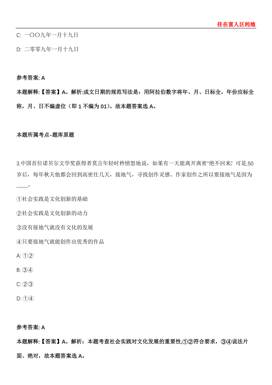 福建医科大学2022年招聘13名编内人员模拟卷第27期（含答案详解）_第2页