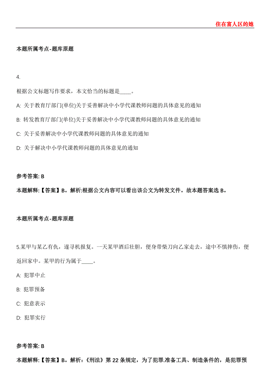 福建医科大学2022年招聘13名编内人员模拟卷第27期（含答案详解）_第3页