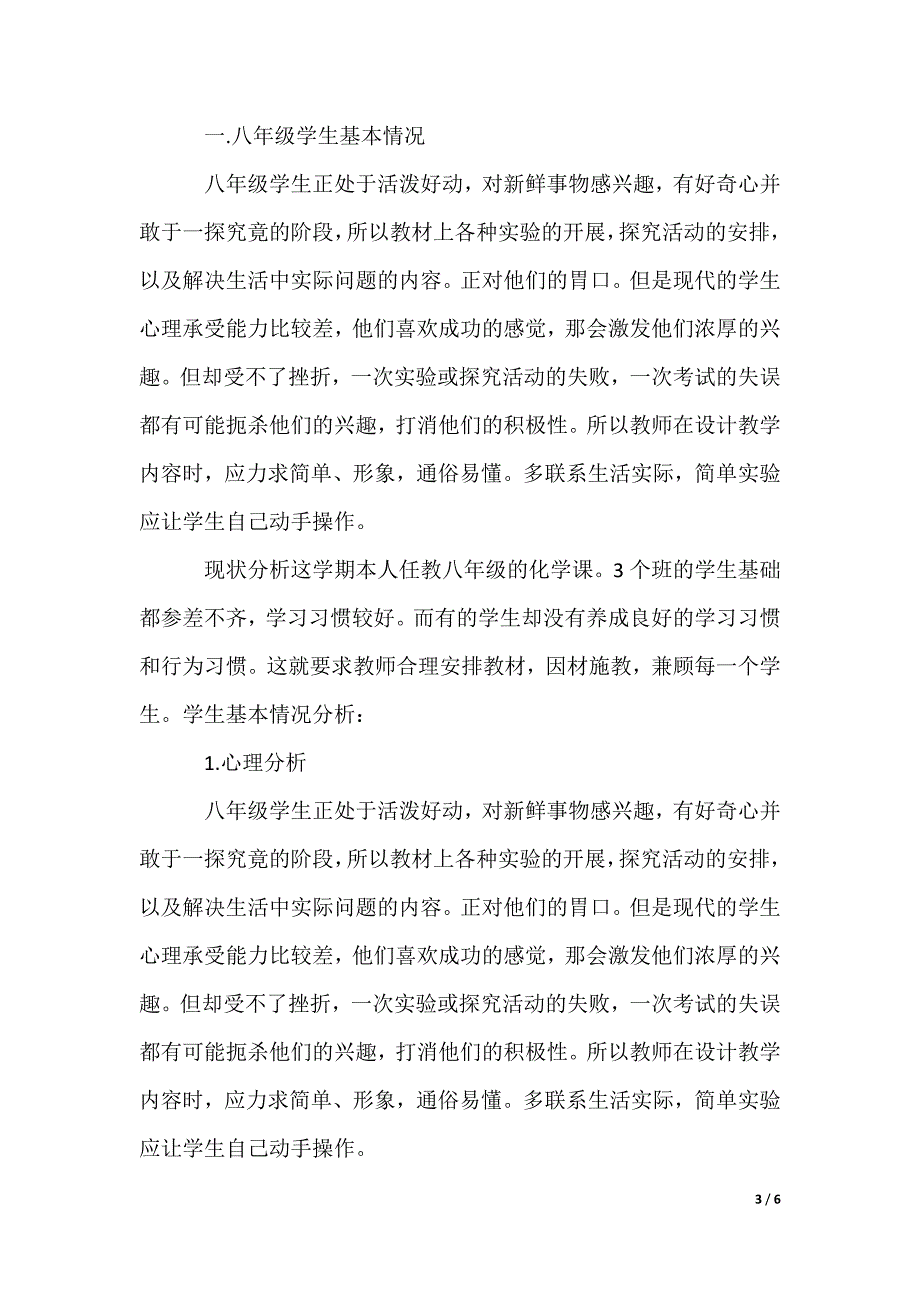 初二化学教师下学期工作计划教学计划_第3页