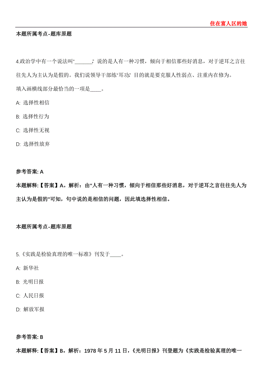 苏州昆山市千灯镇2022年招聘60名辅助人员模拟卷第27期（含答案详解）_第3页