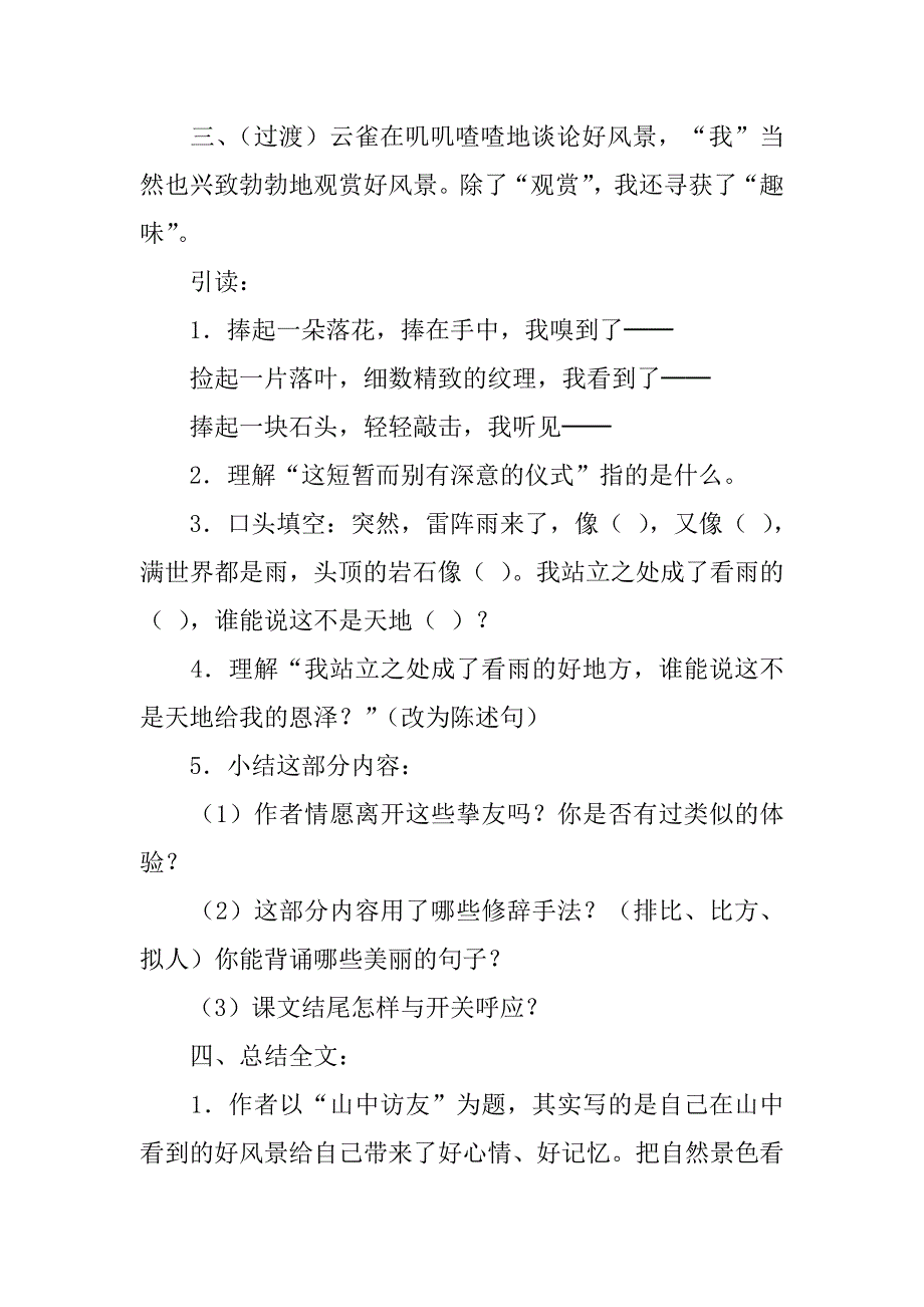 《山中访友》教学设计精选_第4页