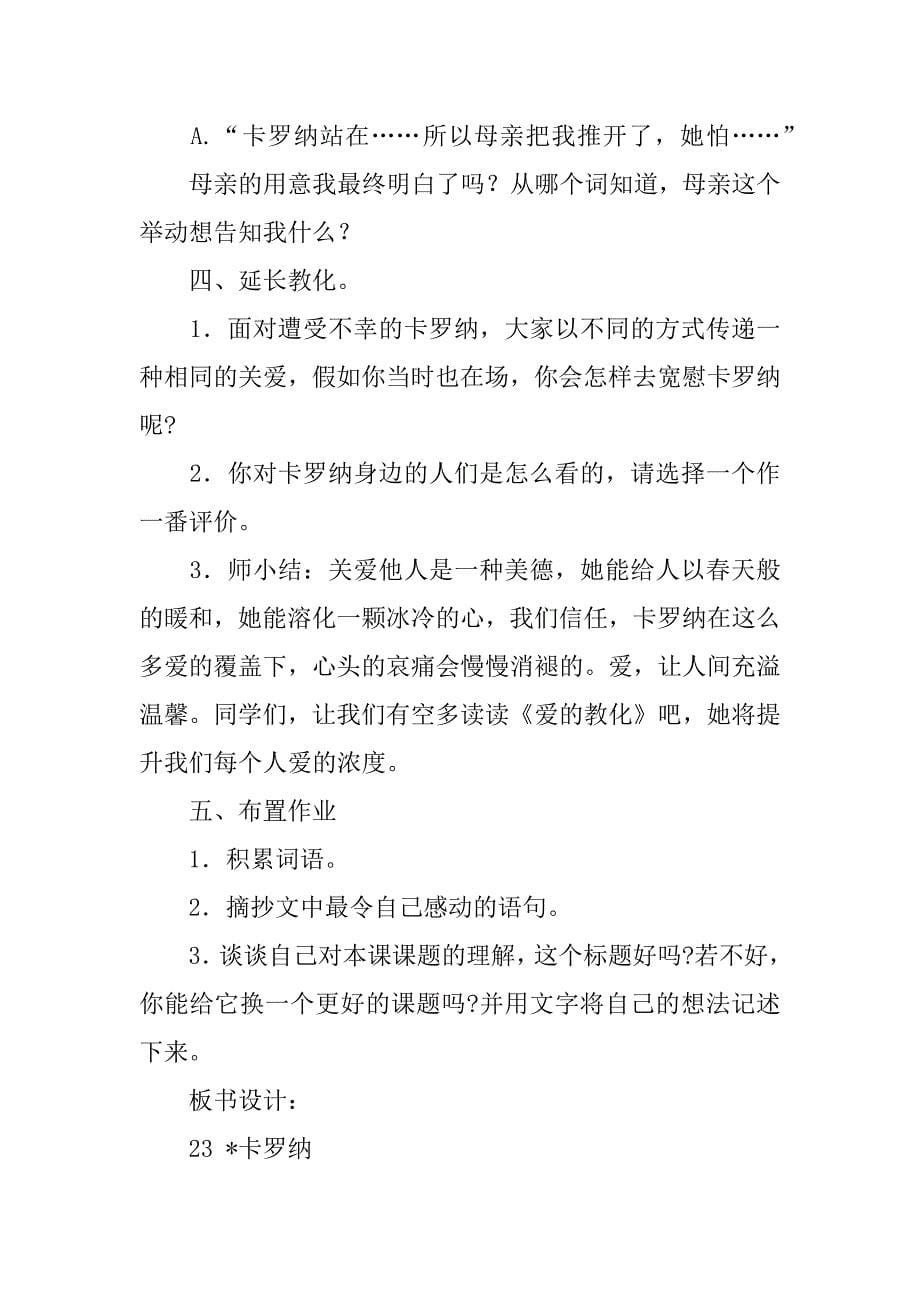 《卡罗纳》教案精选_第5页