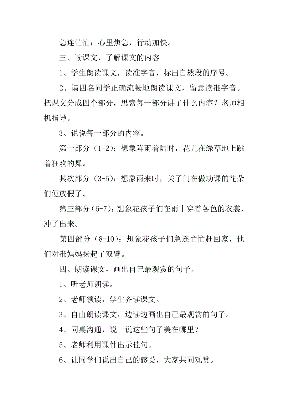 《花的学校》教案汇总_第3页