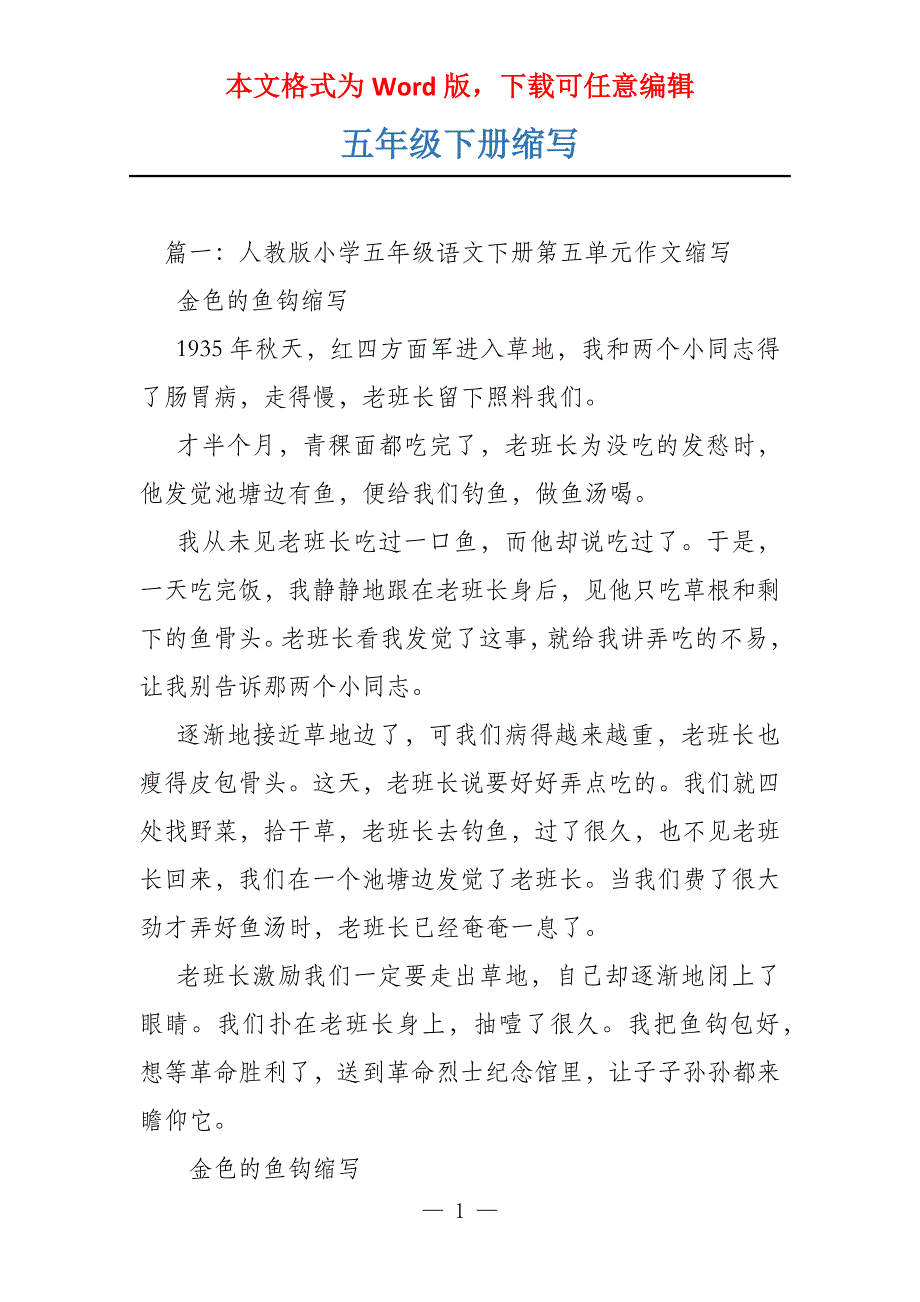 五年级下册缩写_第1页