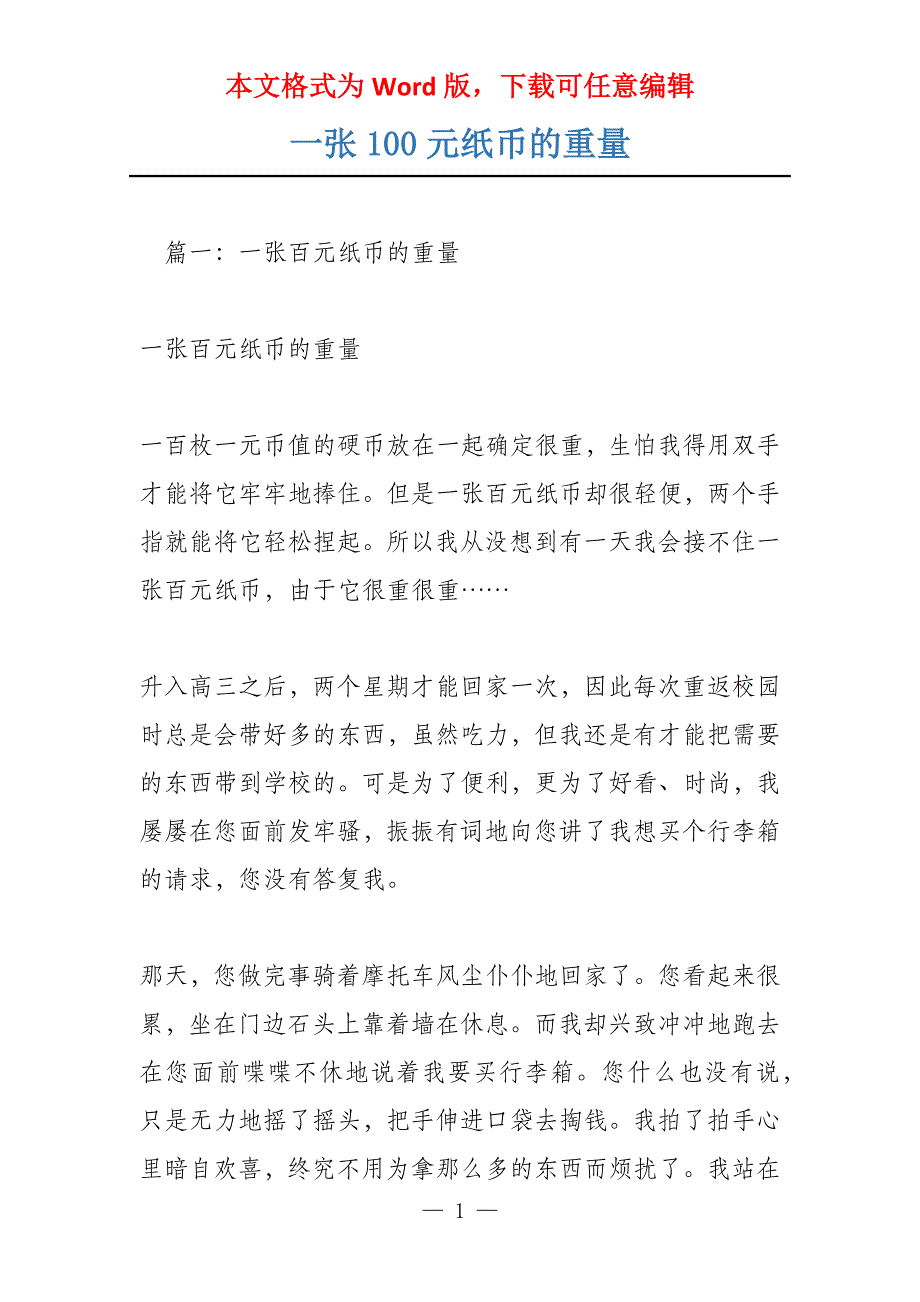 一张100元纸币的重量_第1页