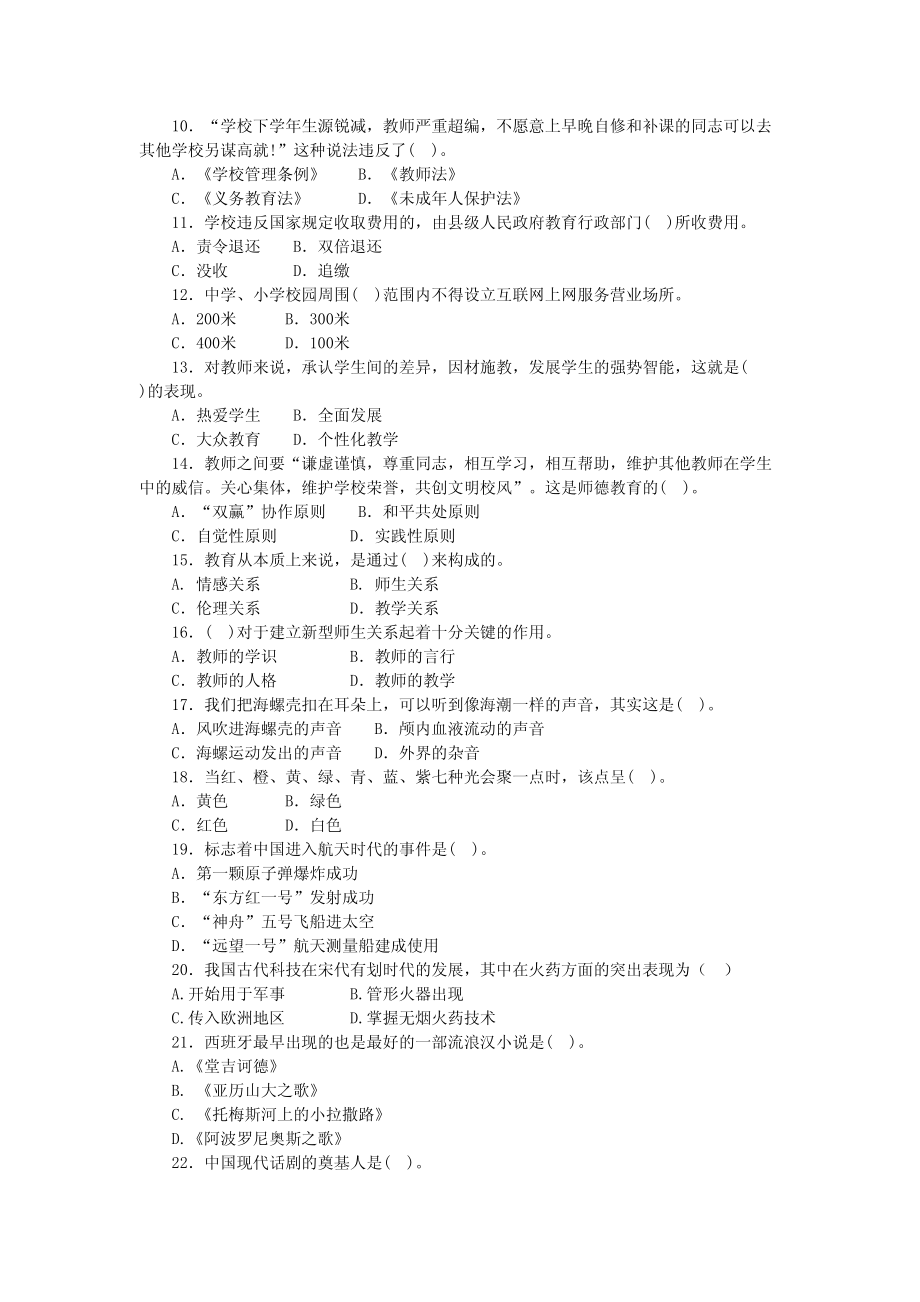 小学教师资格考试《综合素质》模拟试卷（2）_第2页