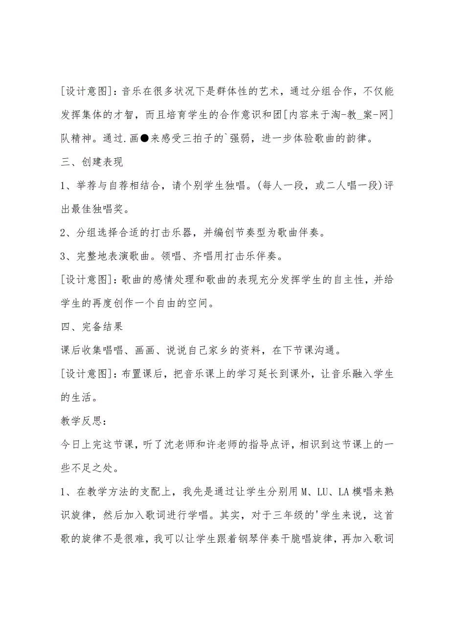 人音版三年级音乐下册《全部认识我》教案_第3页