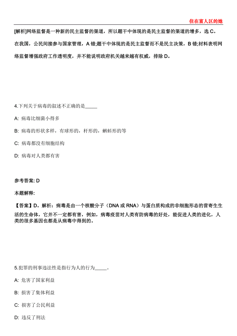 黑龙江大学2022年上半年招聘16名辅导员模拟卷第26期（含答案详解）_第3页