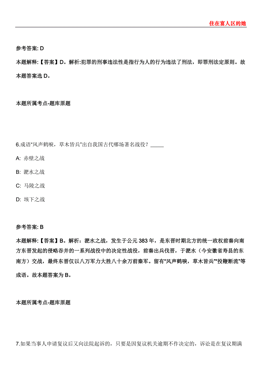 黑龙江大学2022年上半年招聘16名辅导员模拟卷第26期（含答案详解）_第4页