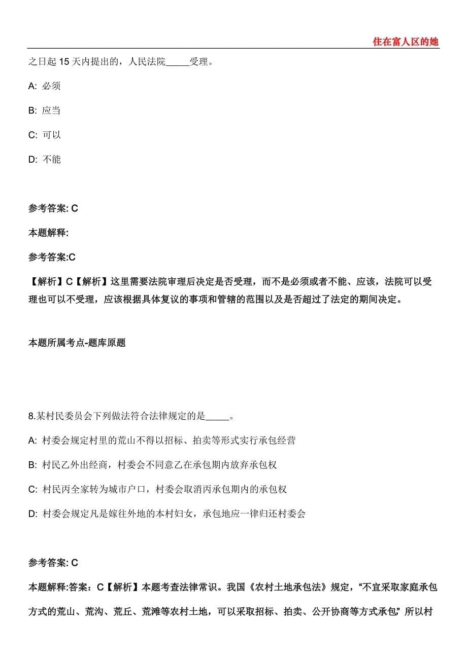 黑龙江大学2022年上半年招聘16名辅导员模拟卷第26期（含答案详解）_第5页