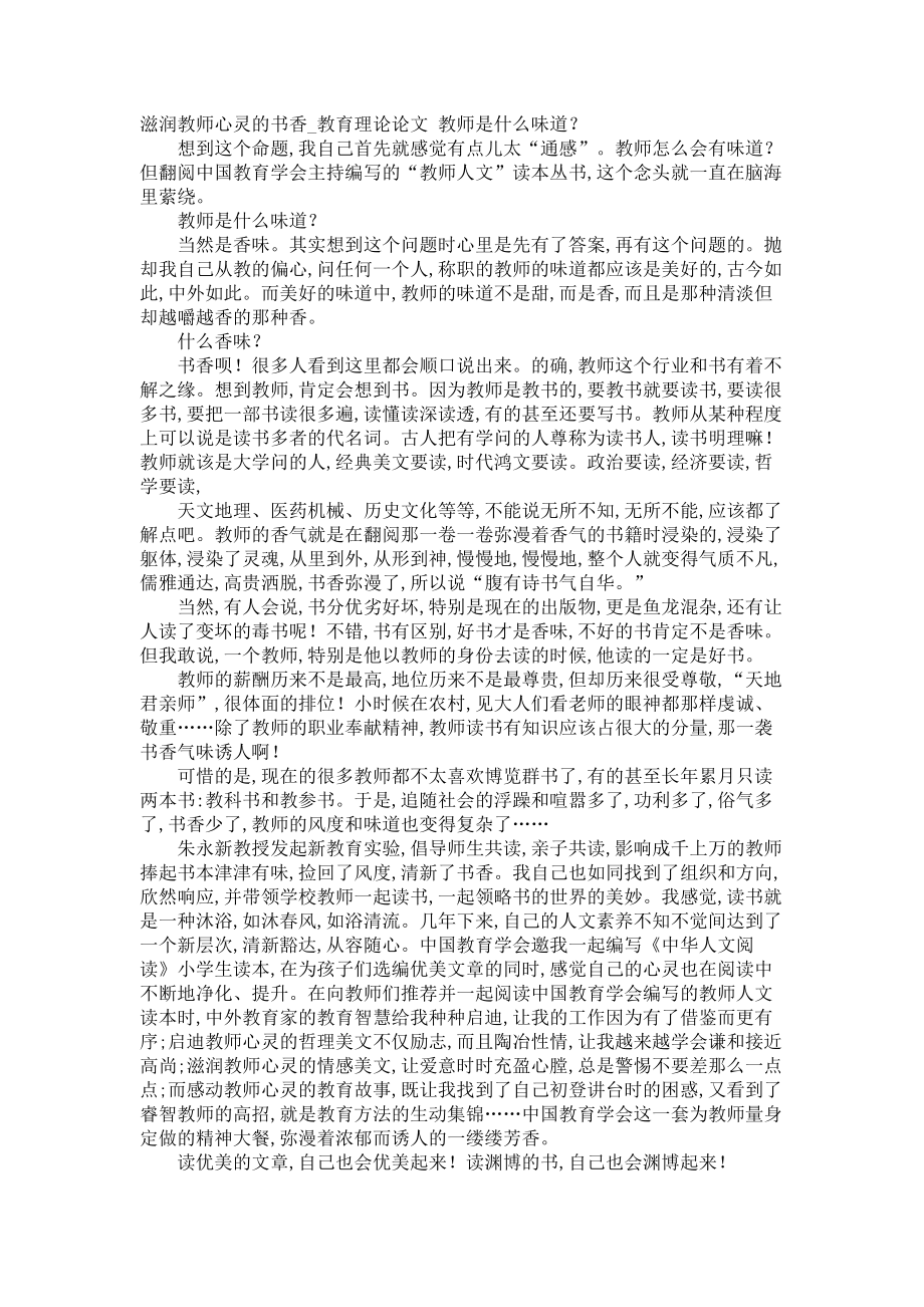 滋润教师心灵的书香教育理论论文_第1页