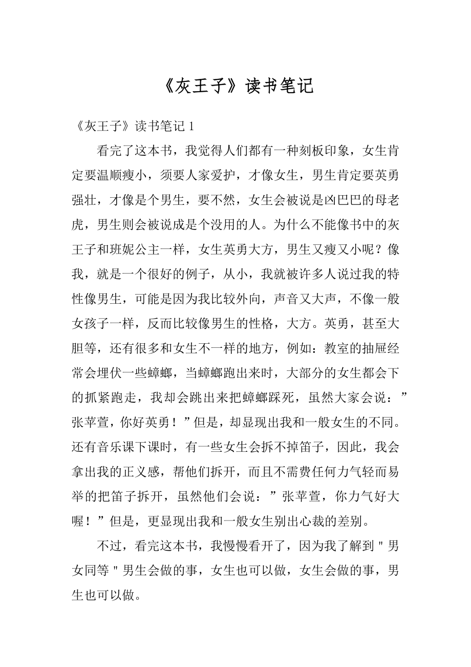 《灰王子》读书笔记优质_第1页