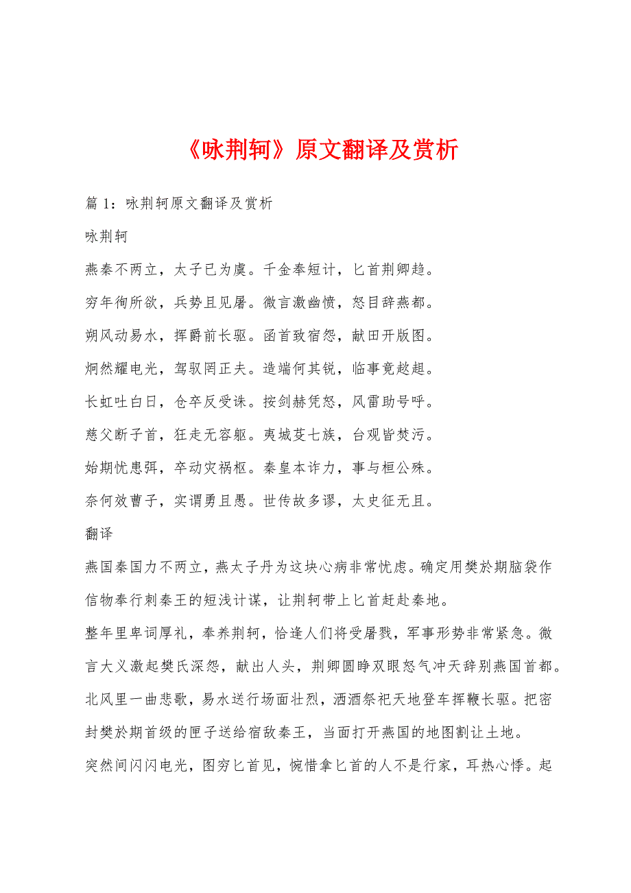 《咏荆轲》原文翻译及赏析_第1页