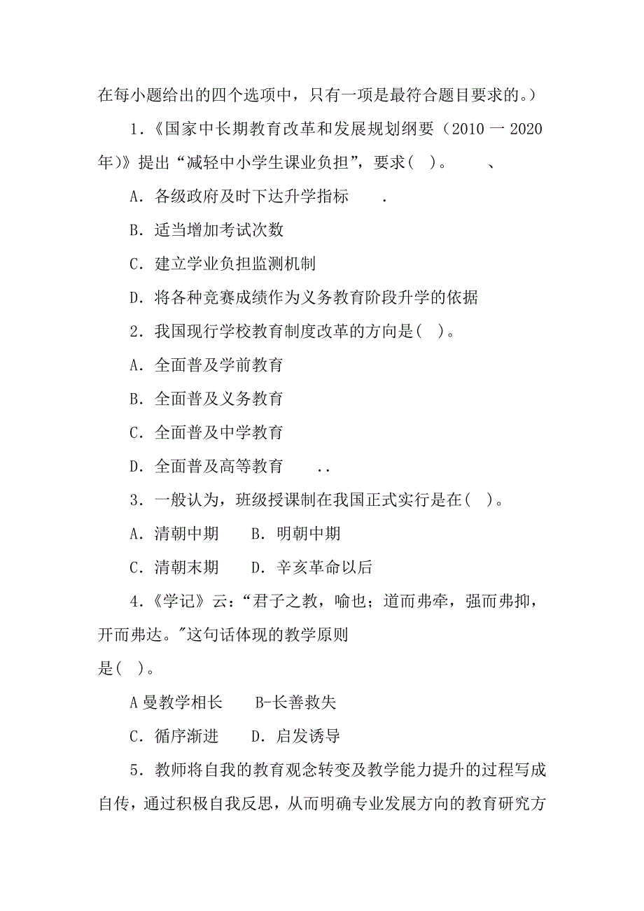 2016年6月25日安徽省中小学新任教师公开招聘考试中学教育综合知识_第2页