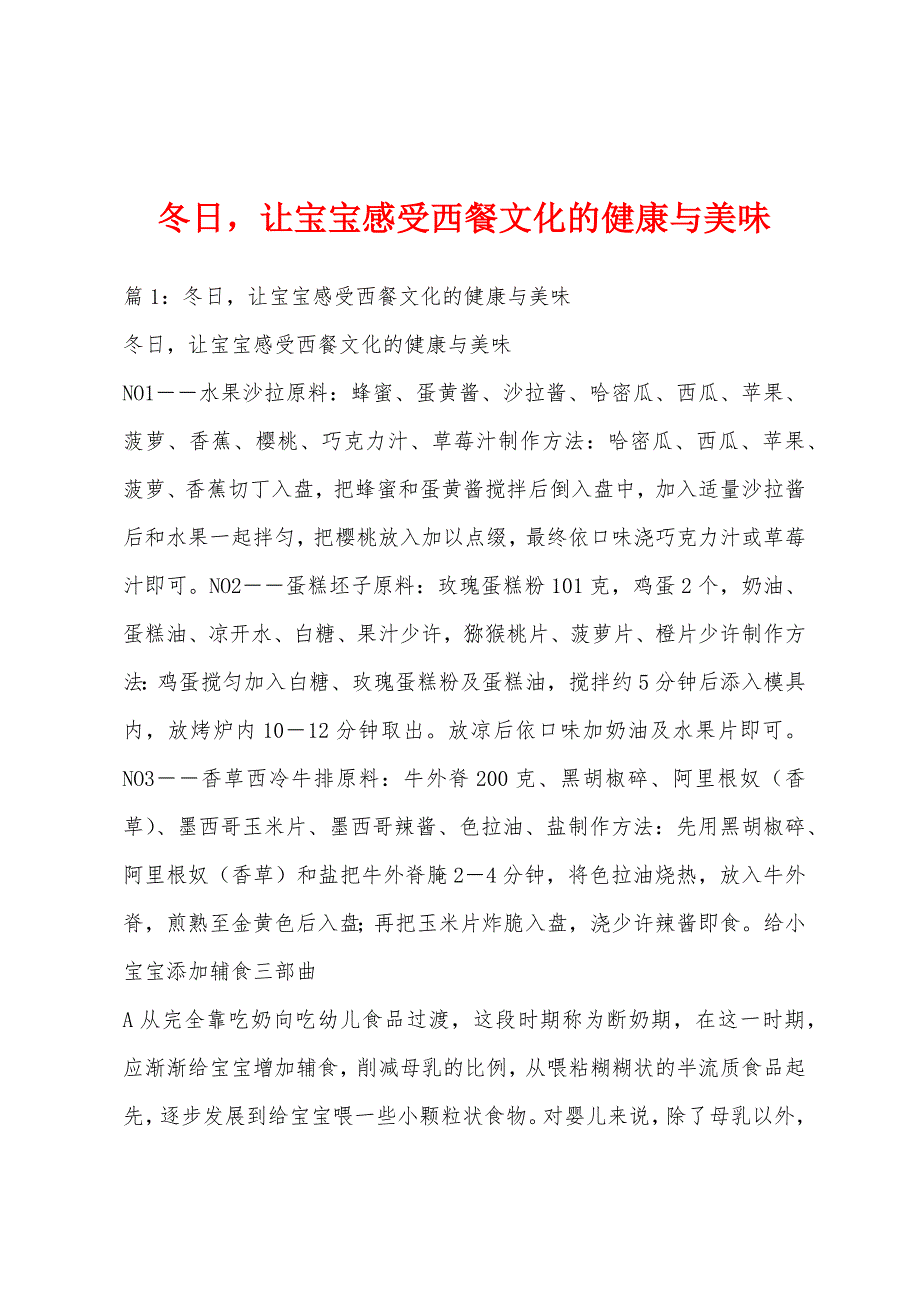 冬日让宝宝感受西餐文化的健康与美味_第1页