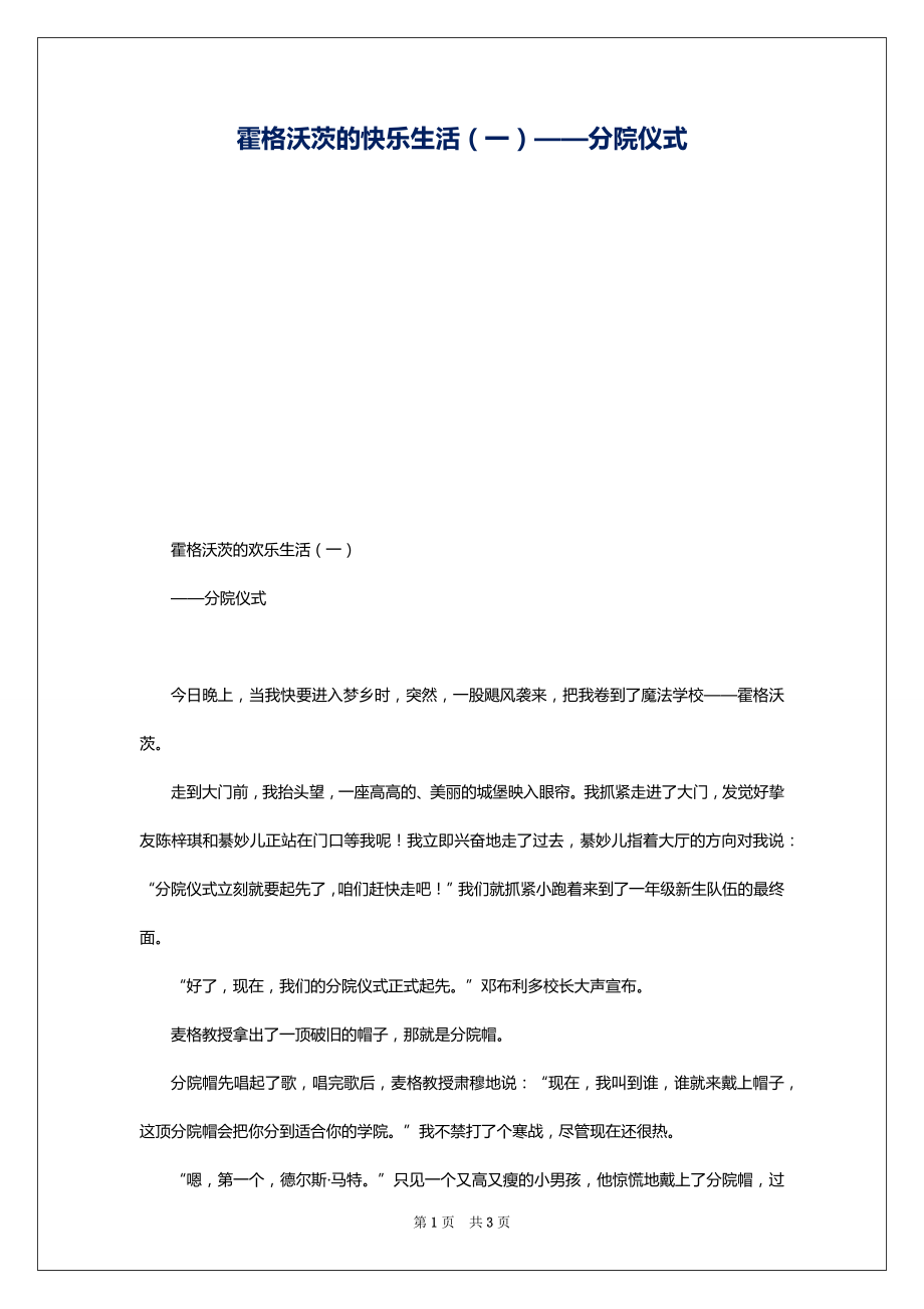 霍格沃茨的快乐生活（一）——分院仪式_第1页