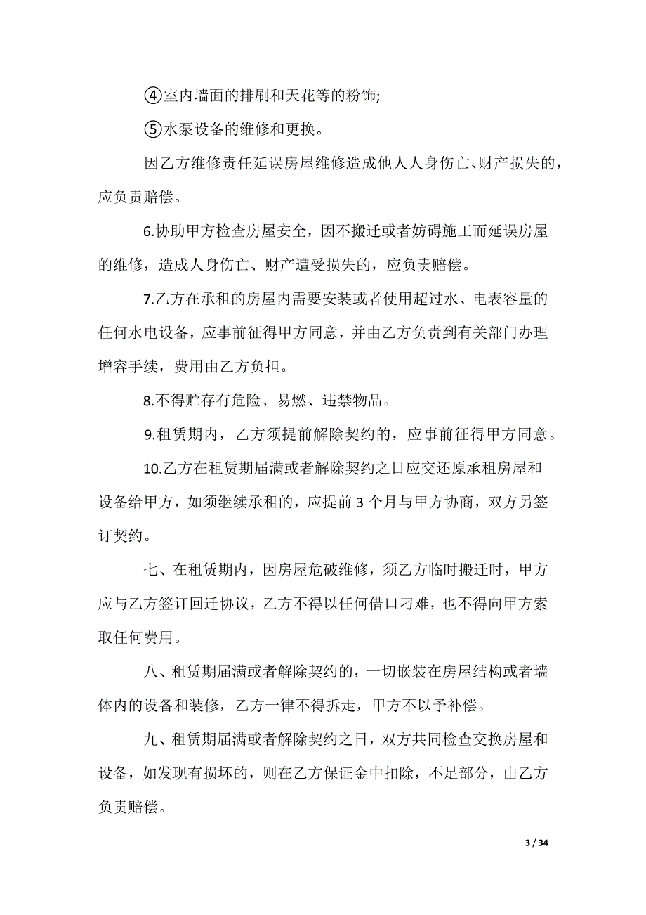 租房协议书_第3页