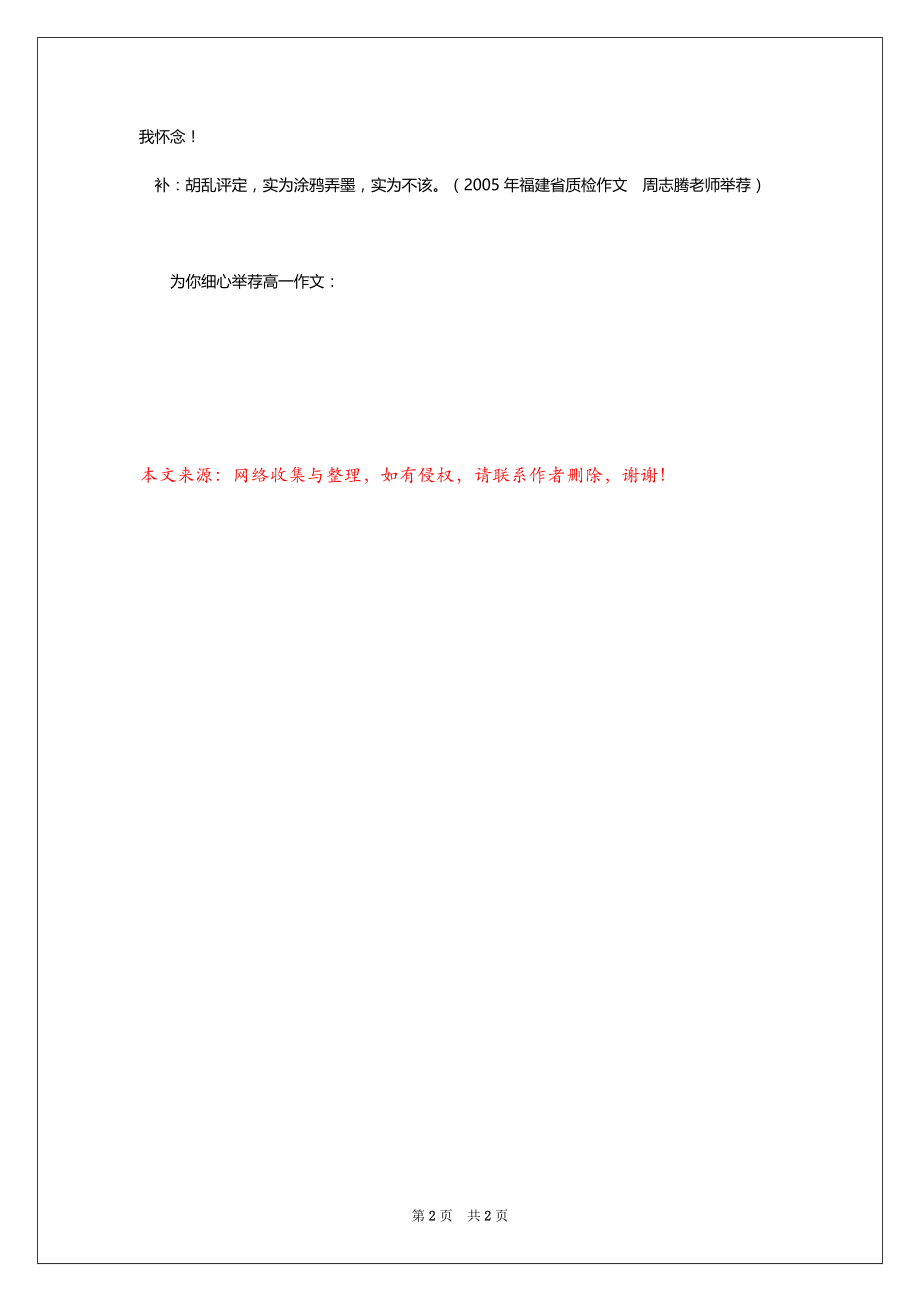 高中高一作文750字：新评“野火烧不尽春风吹又生”_第2页