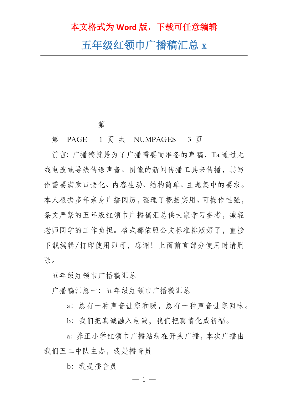 五年级红领巾广播稿汇总x_第1页