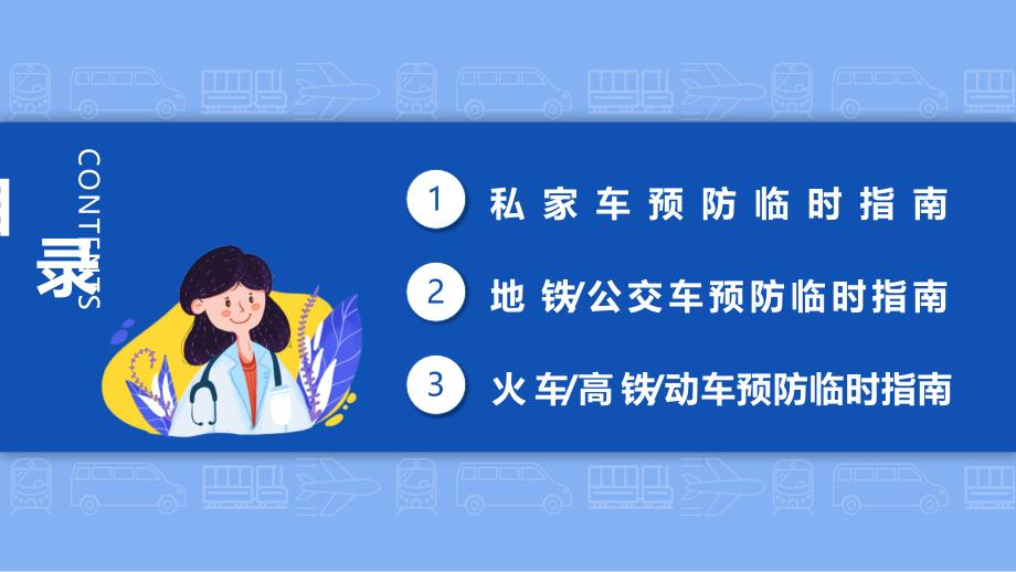 新型冠状病毒肺炎防控指南_第2页