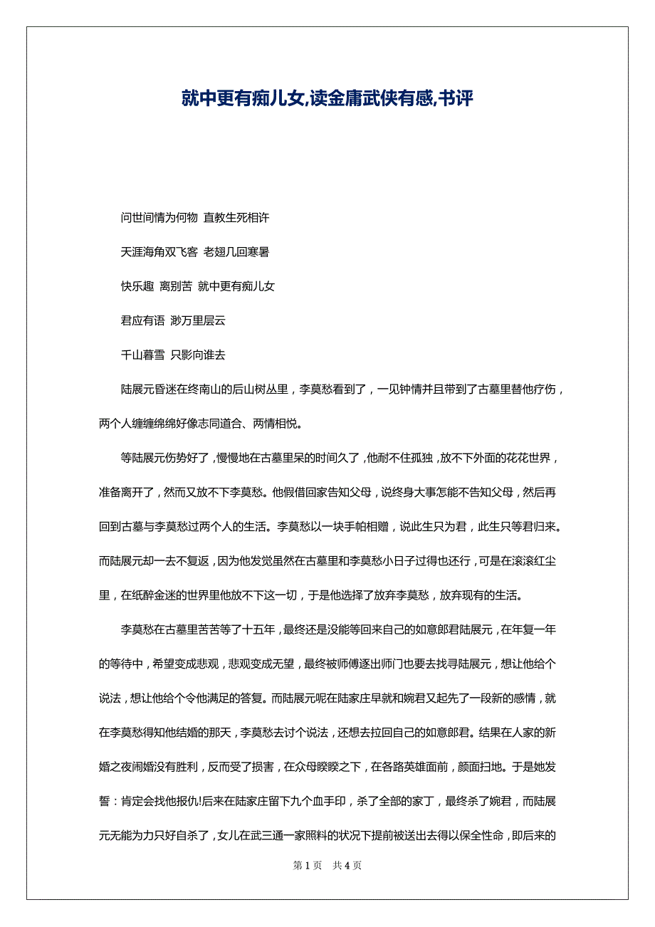 就中更有痴儿女,读金庸武侠有感,书评_第1页