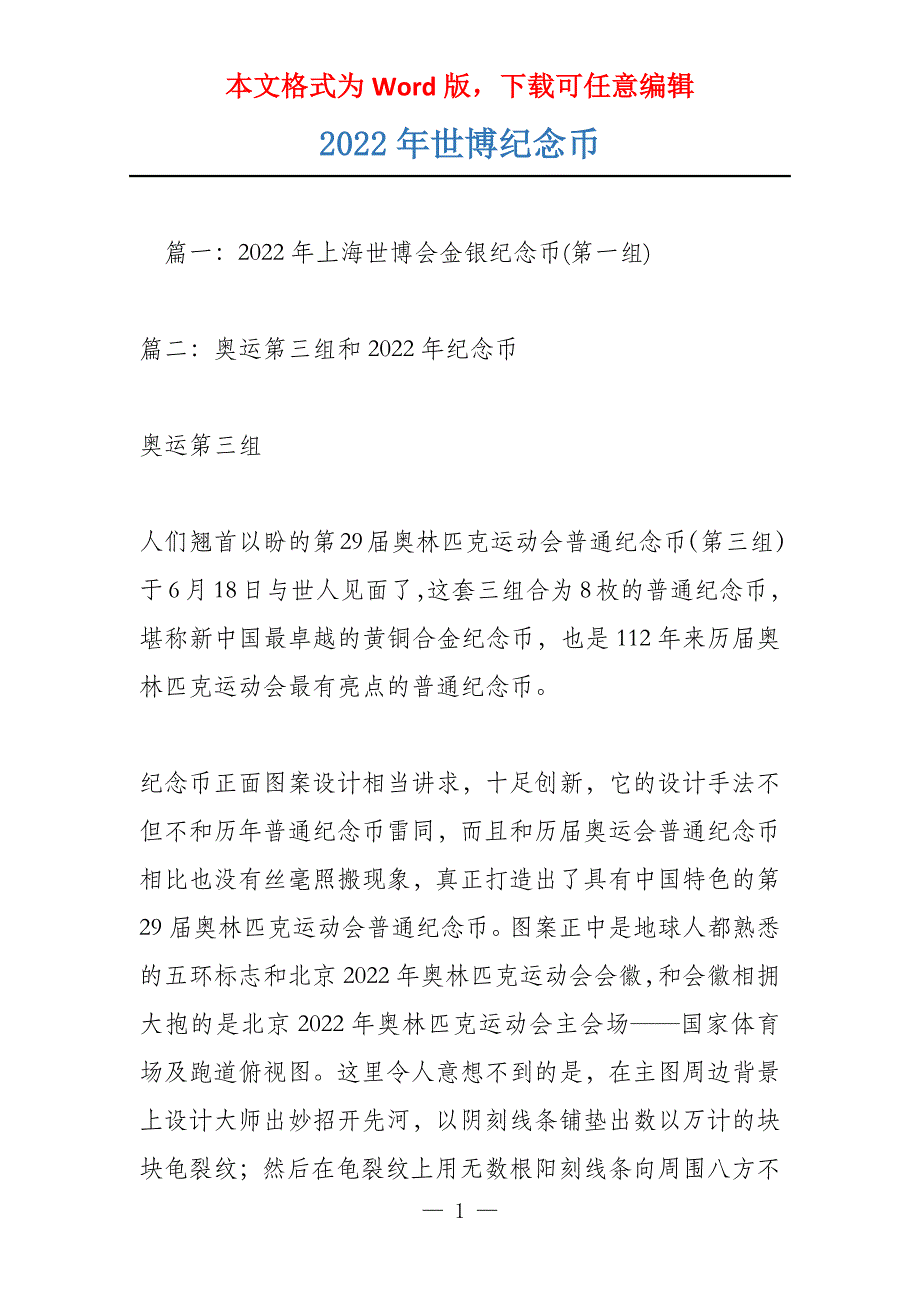 2022年世博纪念币_第1页