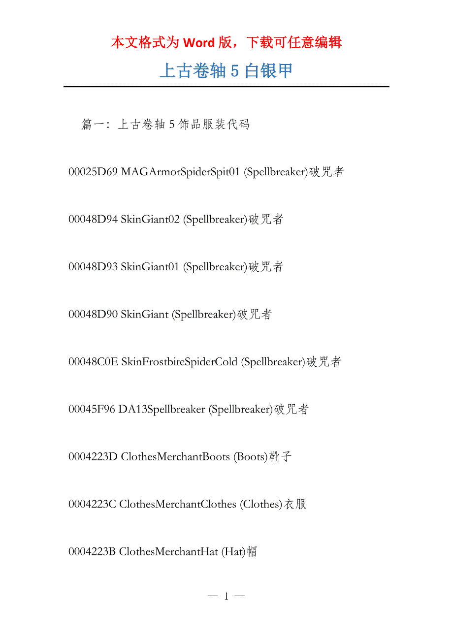 上古卷轴5白银甲_第1页
