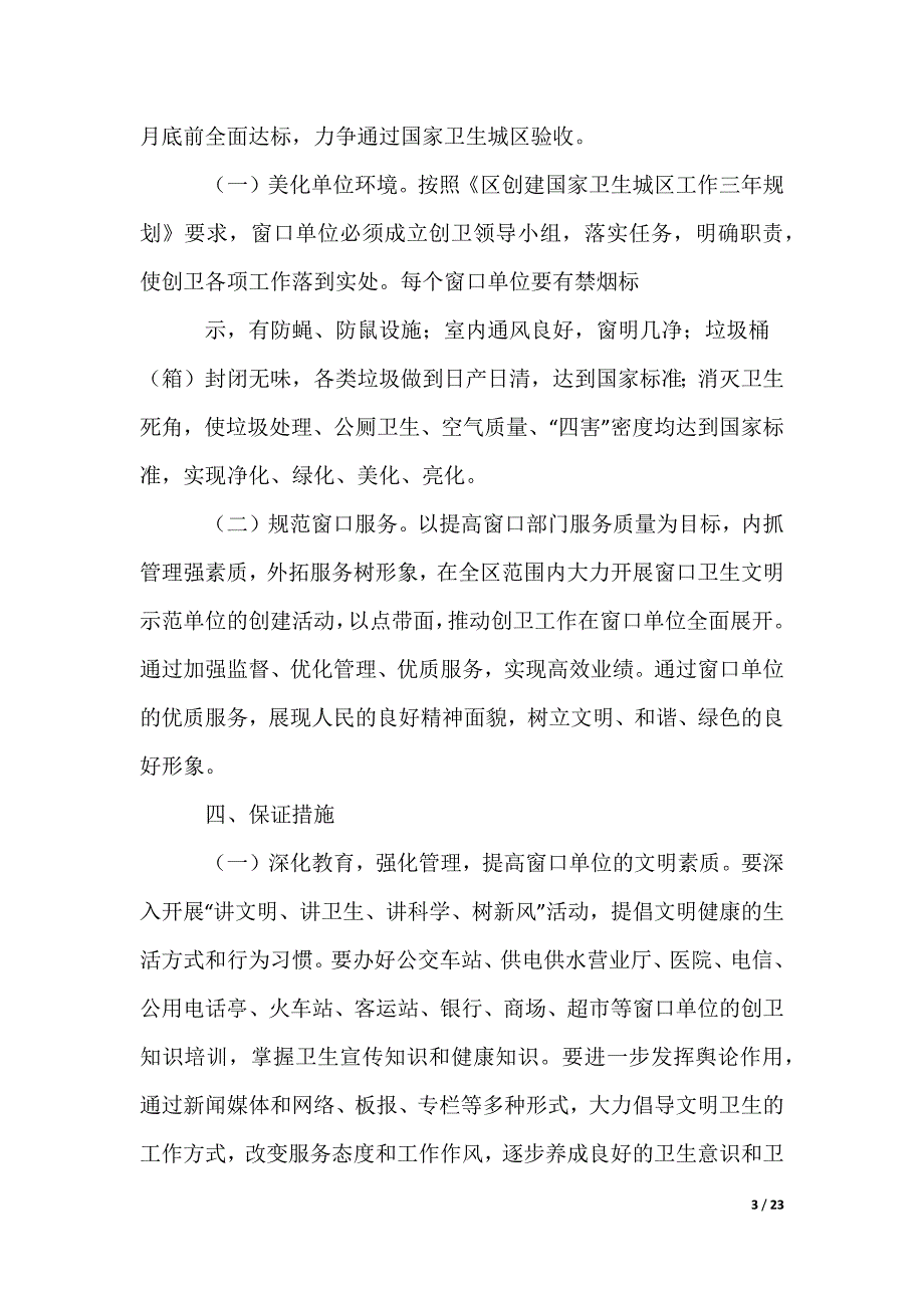 专项计划_第3页